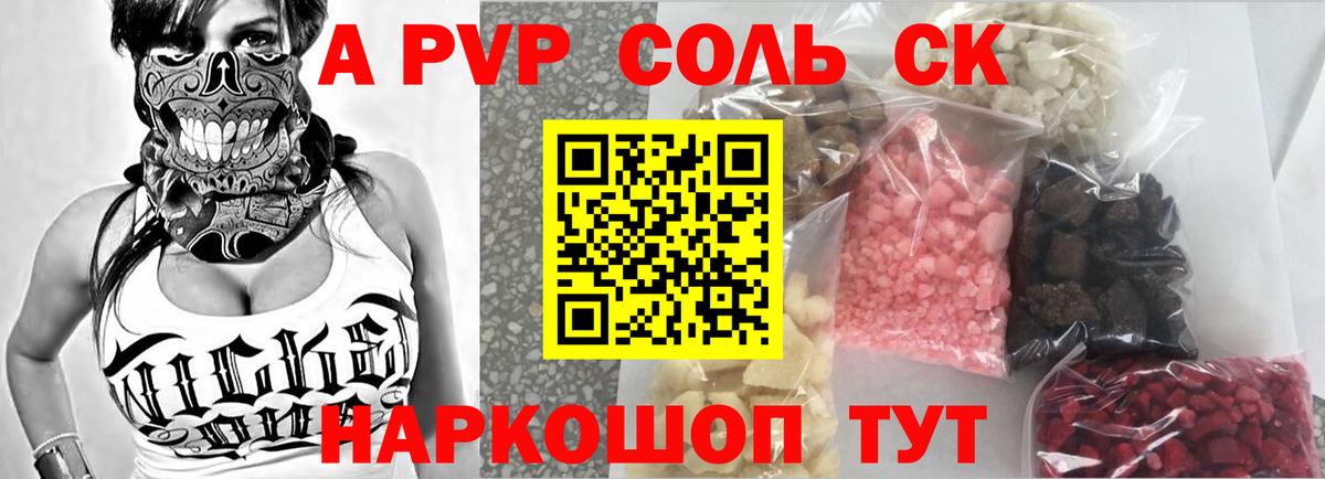 Альфа ПВП Crystall Михайловск