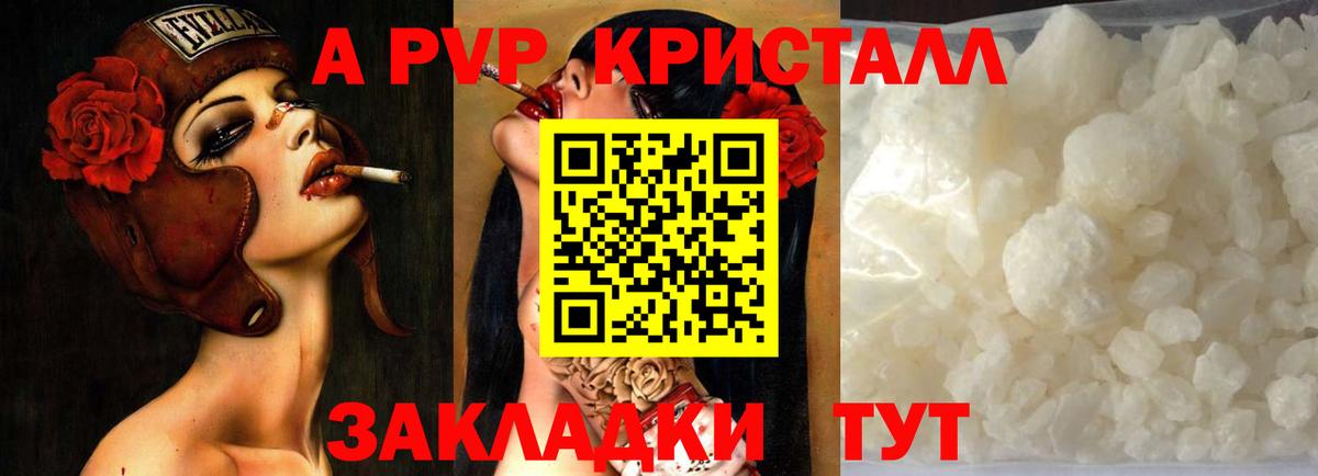 A PVP мука  A PVP кристаллы  Вход с VPN  Alpha PVP  Михайловск 