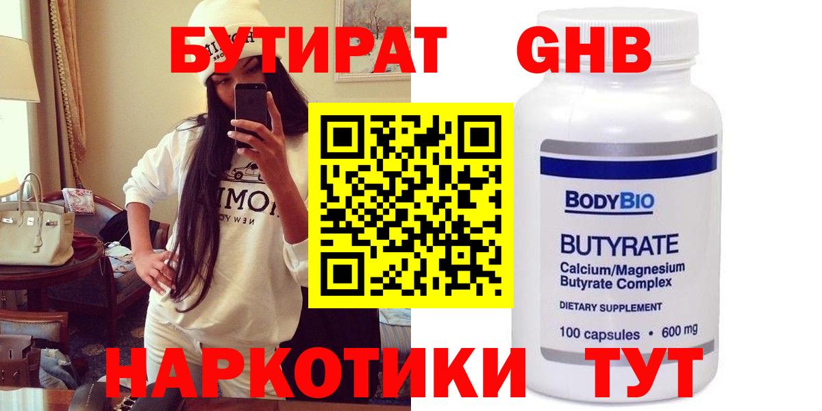 Михайловск  Бутират 99%  Вход с VPN 