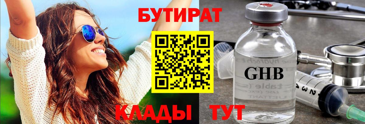 Бутират бутик Михайловск