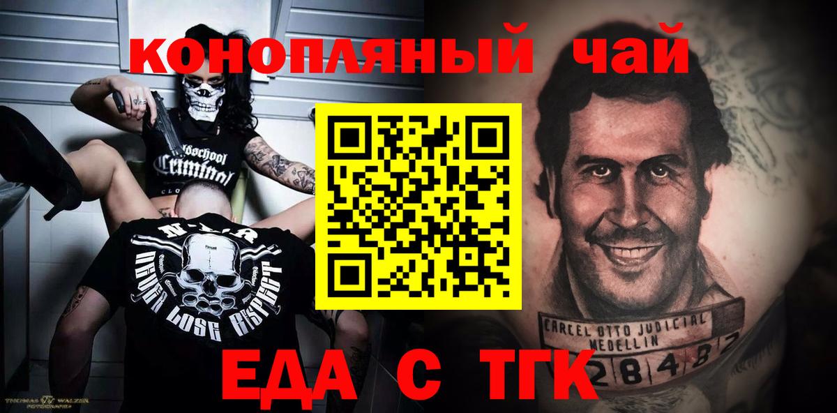 Михайловск  Еда ТГК конопля  Вход с VPN 