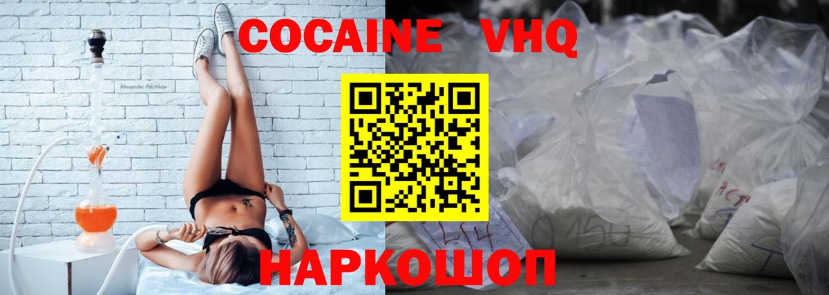 Михайловск  Cocaine Эквадор  Вход с VPN  COCAIN Колумбийский 