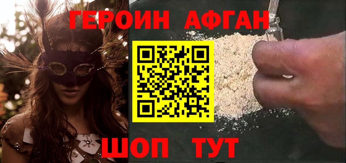 ГЕРОИН Heroin Михайловск