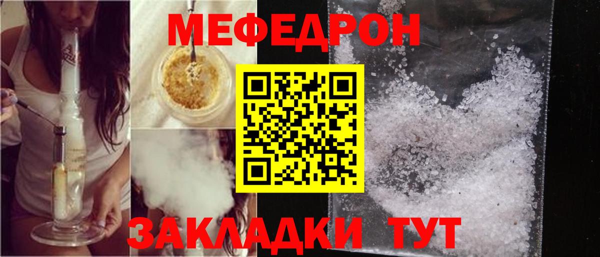 Мефедрон  Михайловск