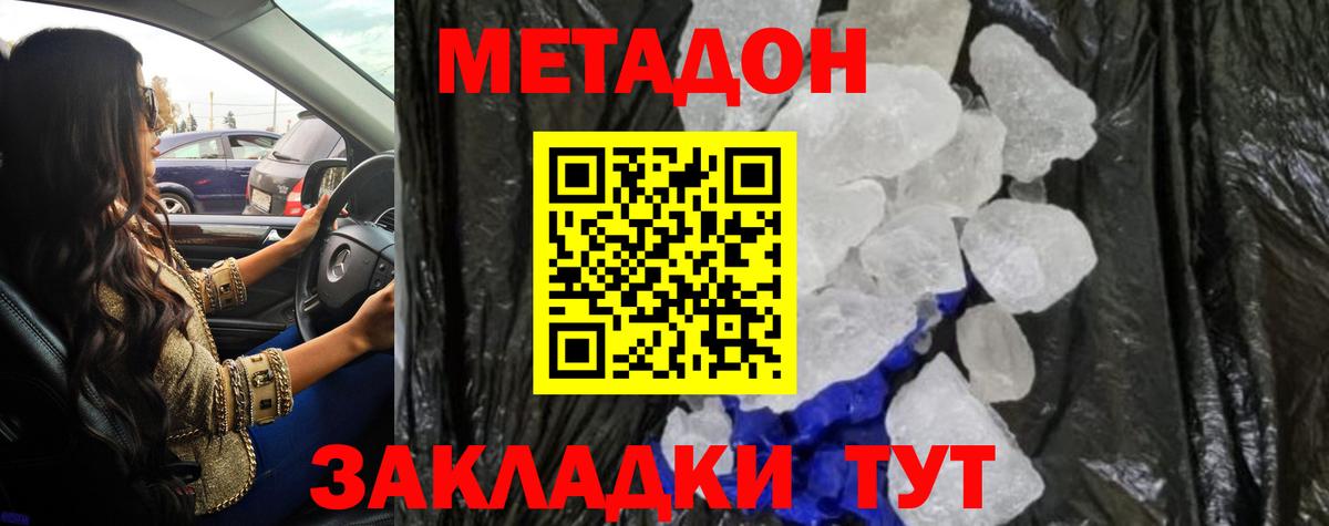 Михайловск  Метадон кристалл  Вход с VPN  МЕТАДОН VHQ 